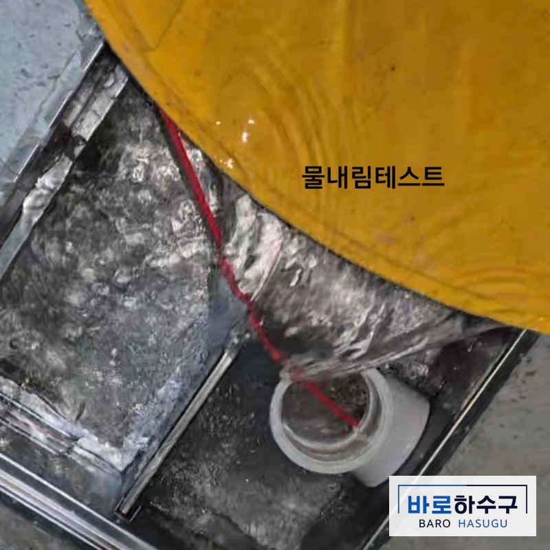 식당 집수정 스케일링 뒤 물을 내려 보는 통수 테스트 (안양 현장)